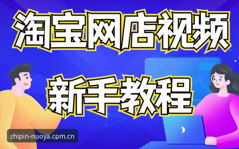 诺亚体育平台2025新版使用入门教程：从下载到登录全流程